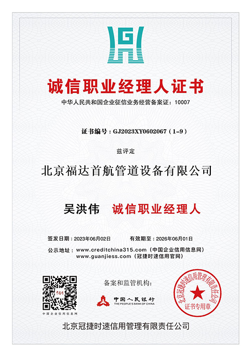 誠(chéng)信職業(yè)經(jīng)理人證書