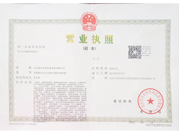 營業(yè)執(zhí)照